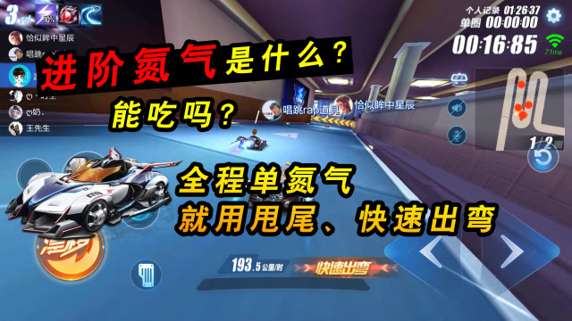 qq飞车手游:迅捷流星跑这图,进阶氮气是啥?就甩尾,快速出弯