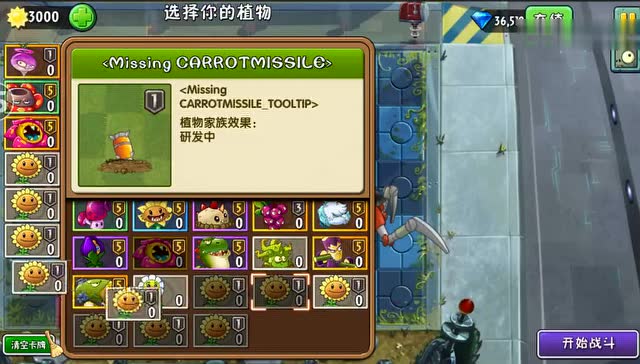 植物大战僵尸2大王花和原始大王花对比!天差地别啊!