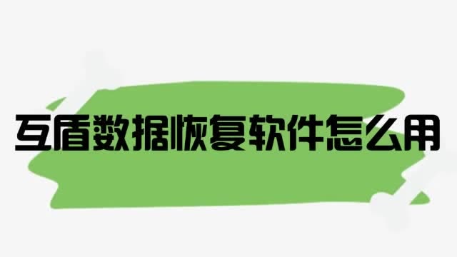 删除恢复手机信息的方法_删除恢复手机信息怎么恢复_手机信息删除怎么恢复