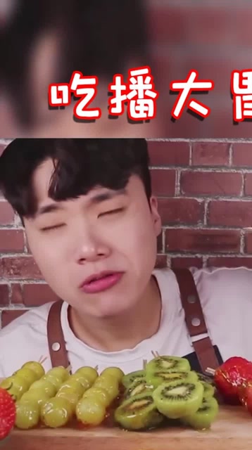 三角哥吃奇异果,是不是很清新呀?