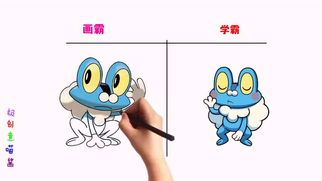 神奇宝贝看看画霸是怎么画呱呱泡蛙的这操作能给满分吗