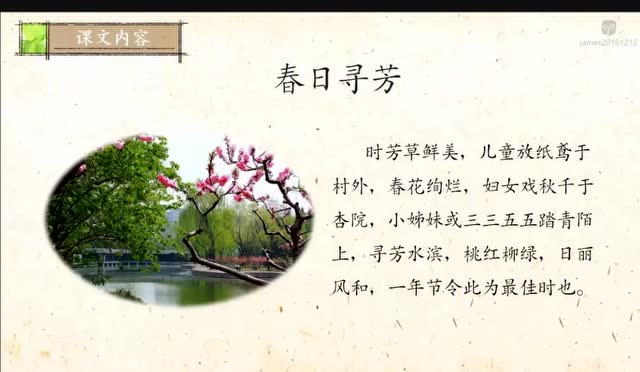 爱上小古文10《春日寻芳》