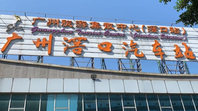 疫情期间从广州地铁5号线滘口汽车客运站转乘长途大巴返家乡实拍