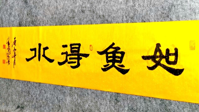 这书法真是如鱼得水!用这样的笔法写字还真挺好玩的