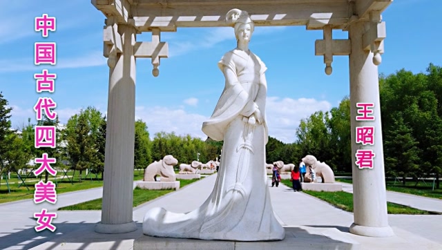 中国古代四大美女之一王昭君,为大汉和平付出了一生,她的墓会是什么