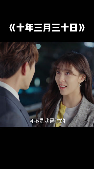 十年三月三十日徐正溪和宋妍霏终于牵手了太甜了吧