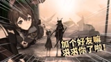 明日方舟：还在担心好友太少？学会这个方法，信用线索不再愁