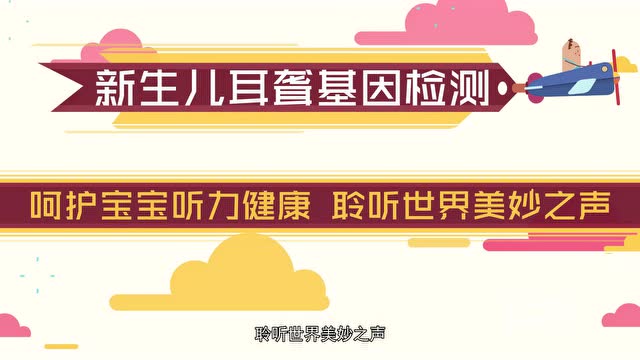 「华大基因耳聆可新生儿耳聋基因检测」解因有方 聆听无阻