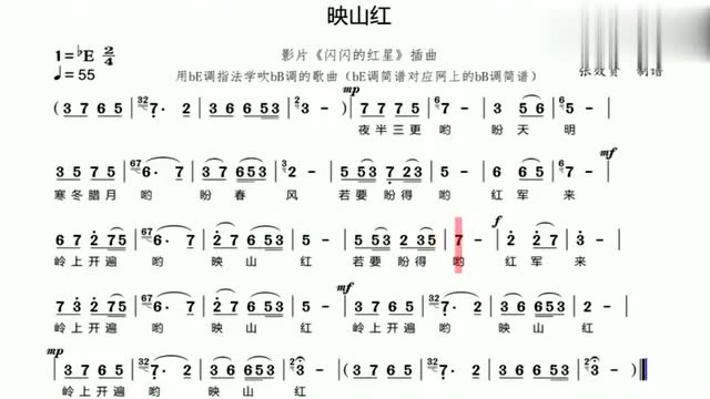 映山红有声音带节拍的简谱萨克斯演奏版大家对照练习