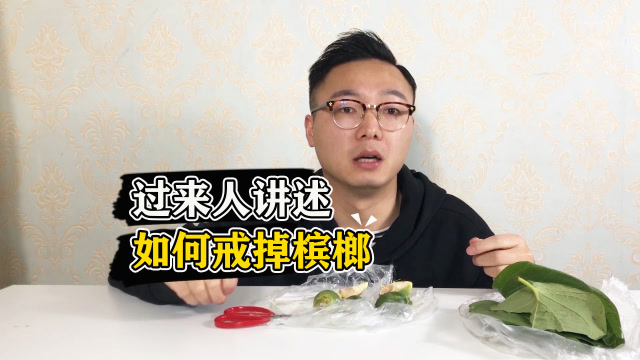 嚼檳榔會得口腔癌戒掉檳榔2個月後看看小夥口腔恢復的怎麼樣