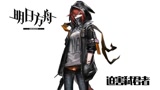 明日方舟：日常迫害弑君者，王维娜独守出口，还能骚扰过路整合