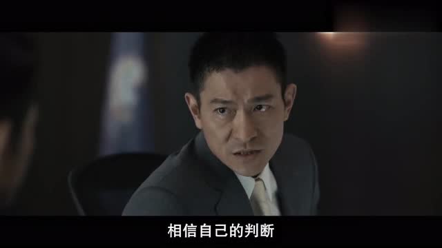 寒战:保安局局长陆明华:非常时期,用非常方法