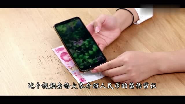 教你如何用手机鉴别人民币真假!太神奇了,学会了秀给朋友看吧