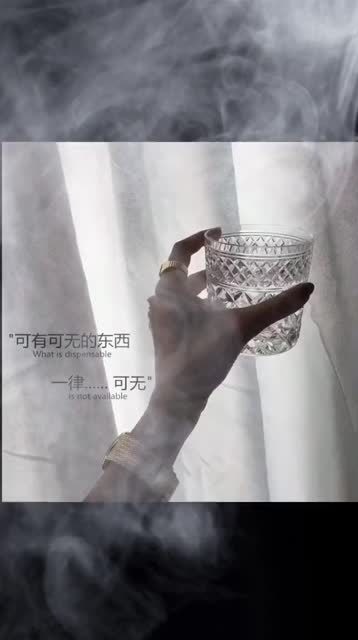 可有可无的东西一律……可无!