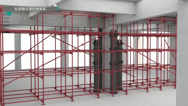 上海瀚固天万托梁拔柱动画演示