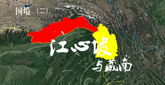 江心坡地理位置太好了,如果江心坡还在,藏南也不会如此被动