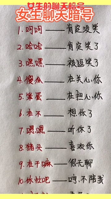 女生的聊天暗号,你真的懂吗?