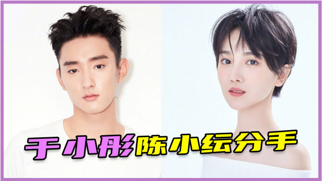 于小彤陈小纭官宣分手,男方控制欲太强女方柔弱,网友早就料到