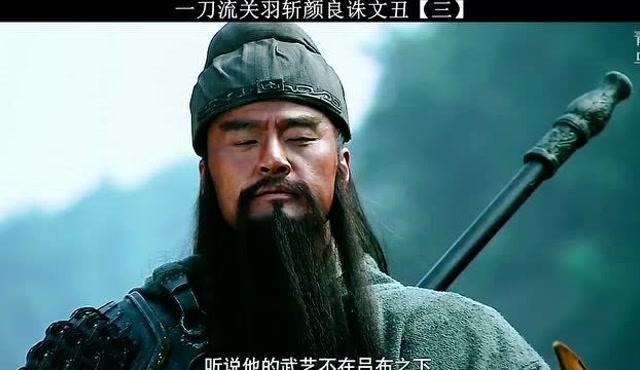 吕布死后,关羽看谁都像匹夫,看谁都像插标卖首