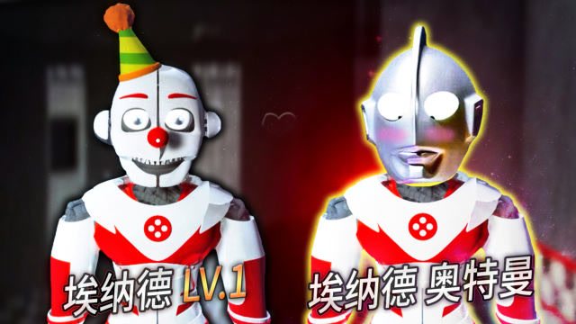 埃纳德奥特曼?玩具熊的新梗震惊了弹簧陷阱! 极栗解说