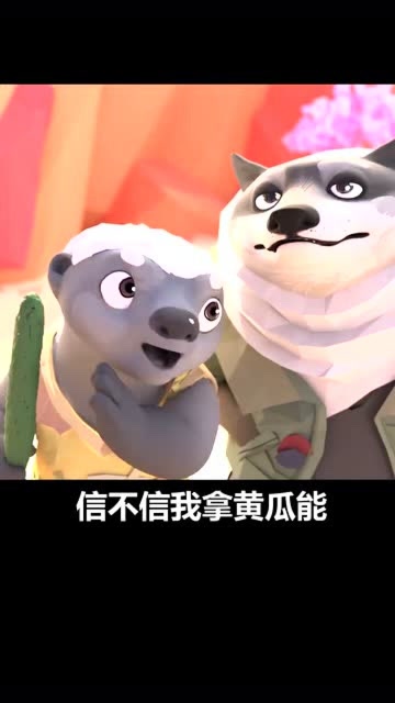 搞笑动画平头哥拿黄瓜吓老虎真的管用吗
