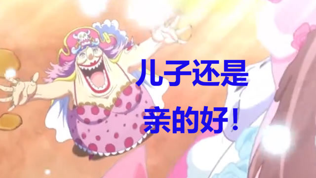 海贼王:白胡子都能在坟头蹦迪了,大妈依旧吃嘛嘛香,干儿子真不如亲