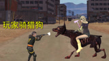 和平精英：玩家驯服一只猎狗，骑着猎狗，和对手展开大战