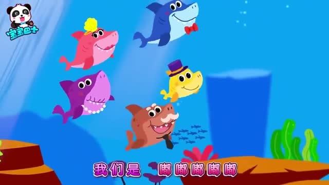 宝宝巴士:鲨鱼一家参加音乐舞会,鲨鱼宝宝戴上高高的礼帽!