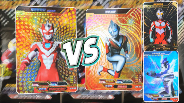 双15万邪恶迪迦ur金卡第九弹荣耀版对传奇版疯狂碾压