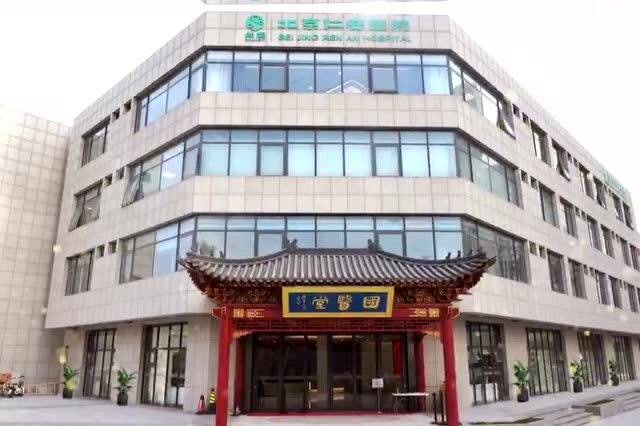 北京仁安医院盛大开业,致力打造智慧型综合医院