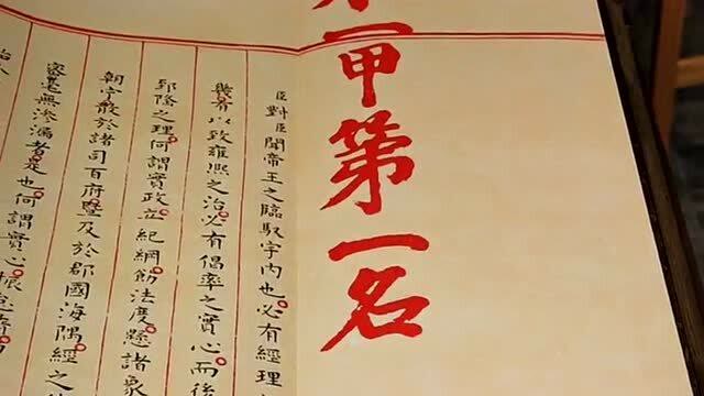 青州赵秉忠状元卷,我国的明代殿试卷,发现的只有这一份真迹真是大饱