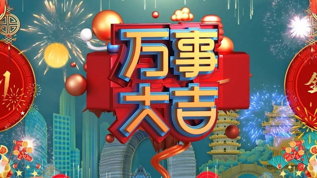 2021万事大吉金牛贺岁中国风国潮三维立体牛年倒计时恭贺新春除夕元旦