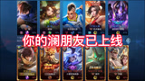 王者荣耀：边路之怪新版本打野澜教学，光速位移，飘逸身法巧夺三杀！