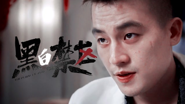 年度高能名场面盘点#【欧豪】《黑白禁区》欧豪高燃来袭,卧底警察