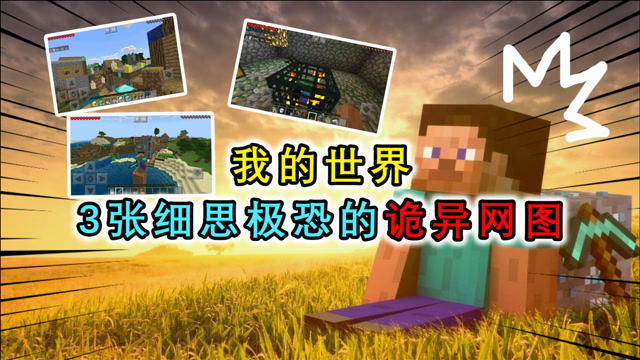 我的世界:细思极恐的3张mc网图,封印的刷怪笼,却还有生命气息