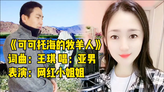 可可托海的牧羊人网红美女叫板洋仔亚男铿锵女中音浑厚霸道