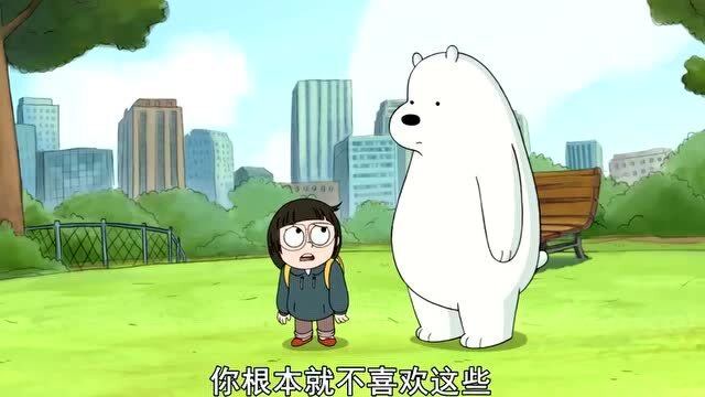 咱们裸熊:小女孩和白熊吃饭,小女孩突然哭了,还有什么能玩的?