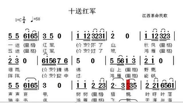 十送红军有声简谱有声音的简谱很好听的音乐