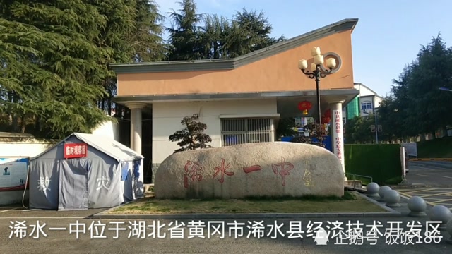 湖北省浠水一中,是浠水县最好的高中,高考最好成绩600分以上90人