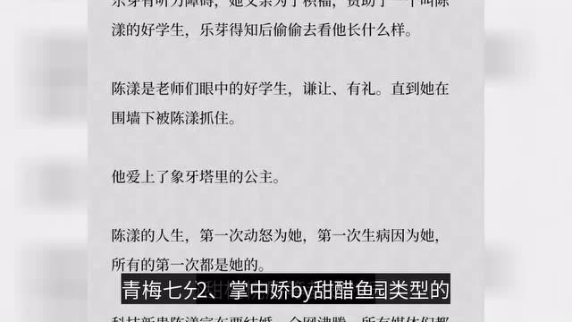斯文败类男主文《小月牙》《掌中娇》《偏爱有九分》