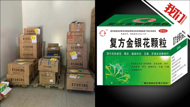 广西凌云制药厂回应紧急召回复方金银花颗粒:承认采购违规 已召回封存
