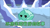 植物大战僵尸：冰冻生菜看似冷酷的外表，背后的故事令人暖心