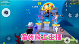 香肠派对：遇到榜上主播，正面打不过，决赛圈偷袭了一波