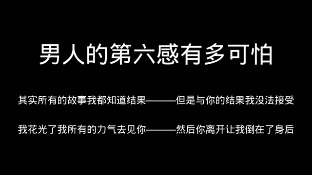 男人的第六感有多可怕!