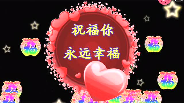 亲爱的朋友,早上的祝福不嫌多,祝您永远健康幸福快乐平安开心