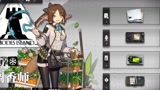 【明日方舟】调香师【悖论模拟】花香四溢