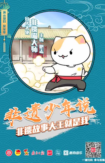 漫画家肥志萌漫新宠打call"非遗少年说"