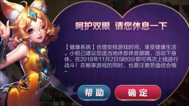 【王者荣耀】防沉迷真的能解除吗?