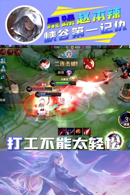 王者荣耀:女明星赵本辣,唱完整版打工人.