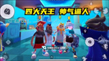 香肠派对：长得帅的人，运气一般不会太差